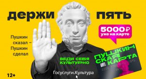 Pushkinskaya_karta_5000r_L1_Moscow_Varshavskoe_1248x672_10sec_00102